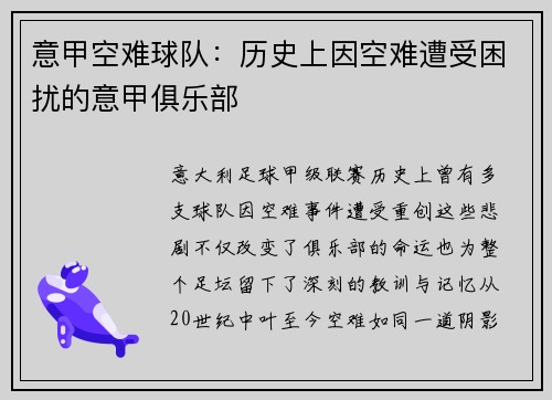 意甲空难球队：历史上因空难遭受困扰的意甲俱乐部