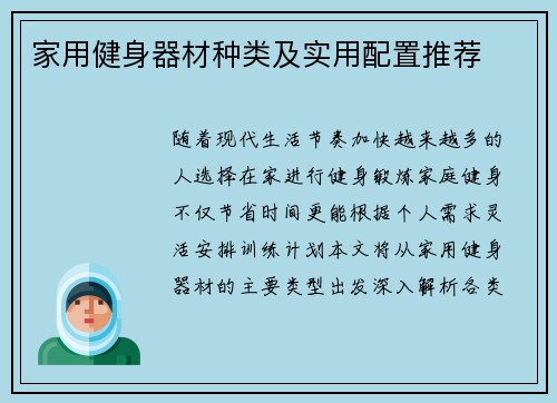 家用健身器材种类及实用配置推荐