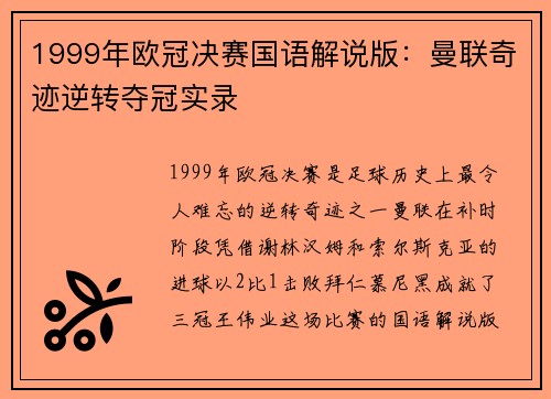 1999年欧冠决赛国语解说版：曼联奇迹逆转夺冠实录