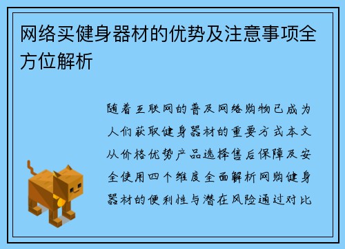网络买健身器材的优势及注意事项全方位解析
