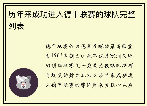 历年来成功进入德甲联赛的球队完整列表