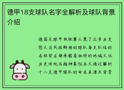 德甲18支球队名字全解析及球队背景介绍