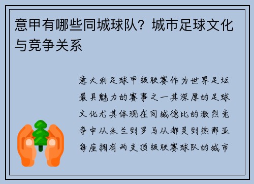 意甲有哪些同城球队？城市足球文化与竞争关系